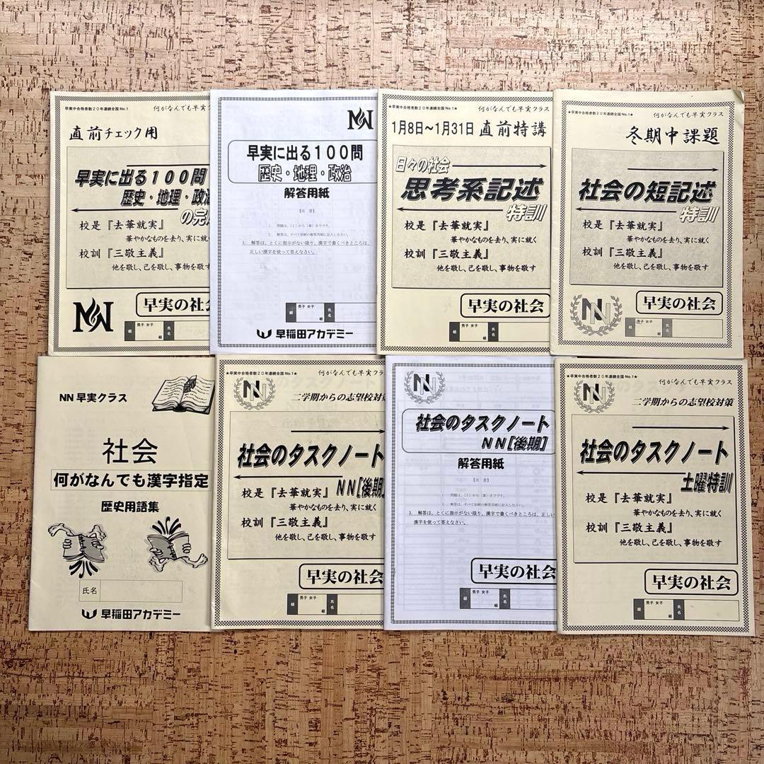 早稲アカNN早実クラス 日曜特訓 土曜特訓 正月特訓 直前特講 そっくり