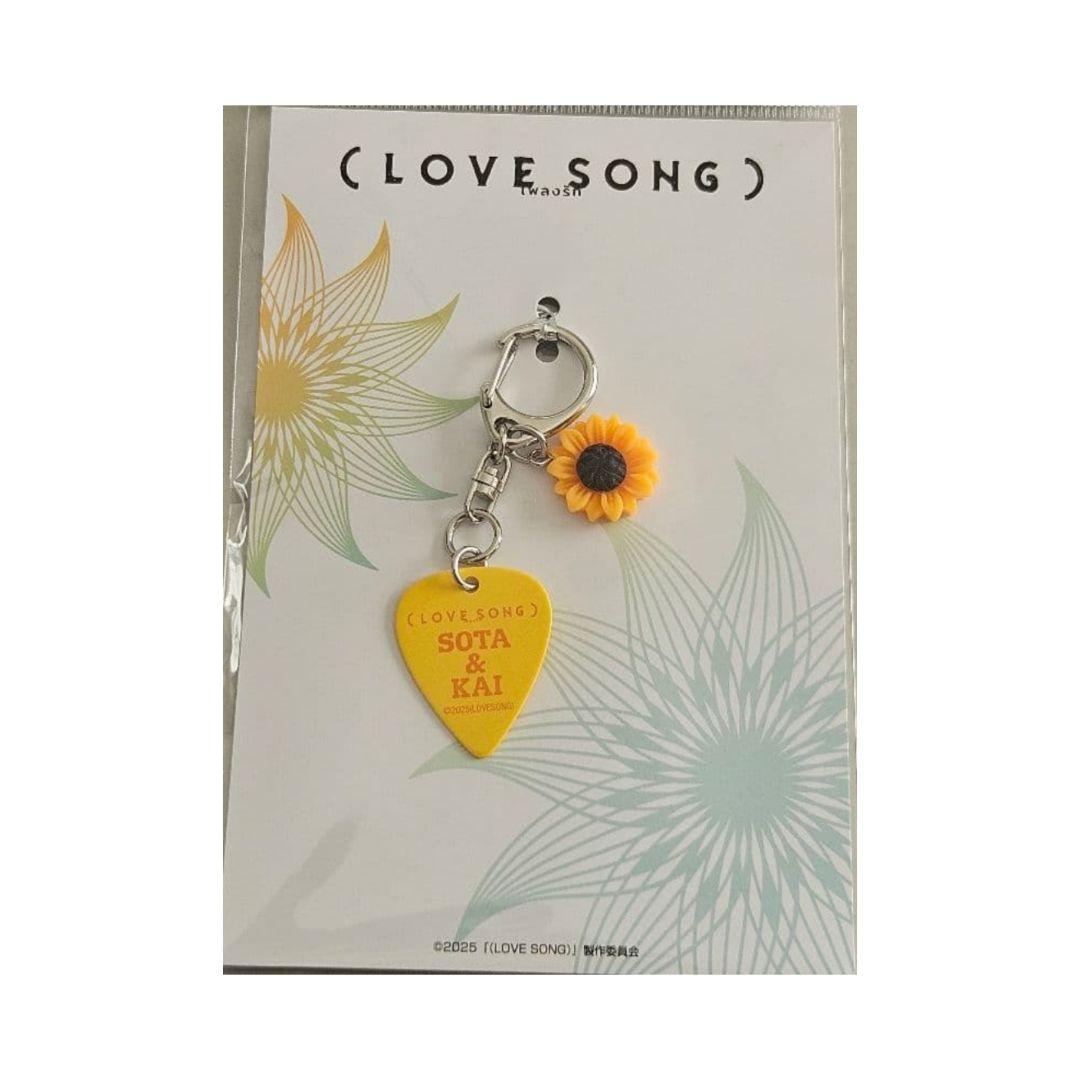 ア*ン様 新品 映画 LOVE SONG ピックキーホルダー 向井康二 森崎ウィ