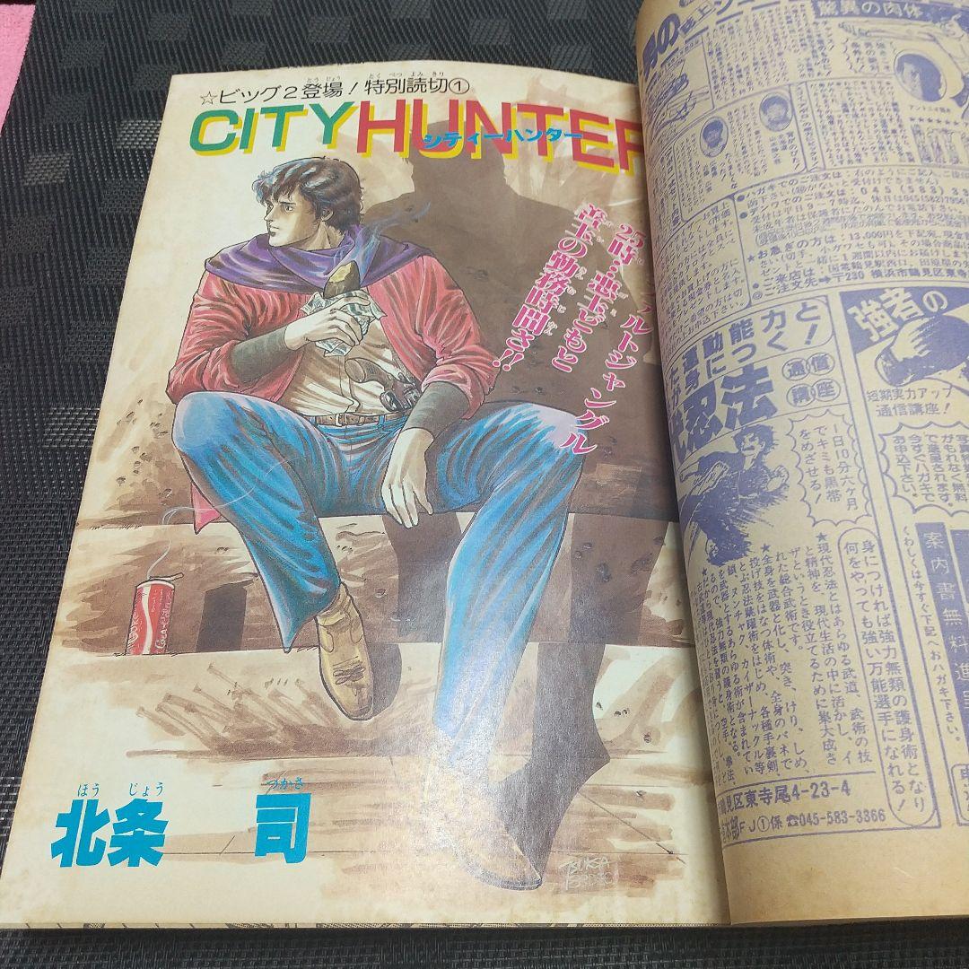 フレッシュジャンプ 1984年2月号※ ヘタッピマンガ研究所 鳥山明 江口