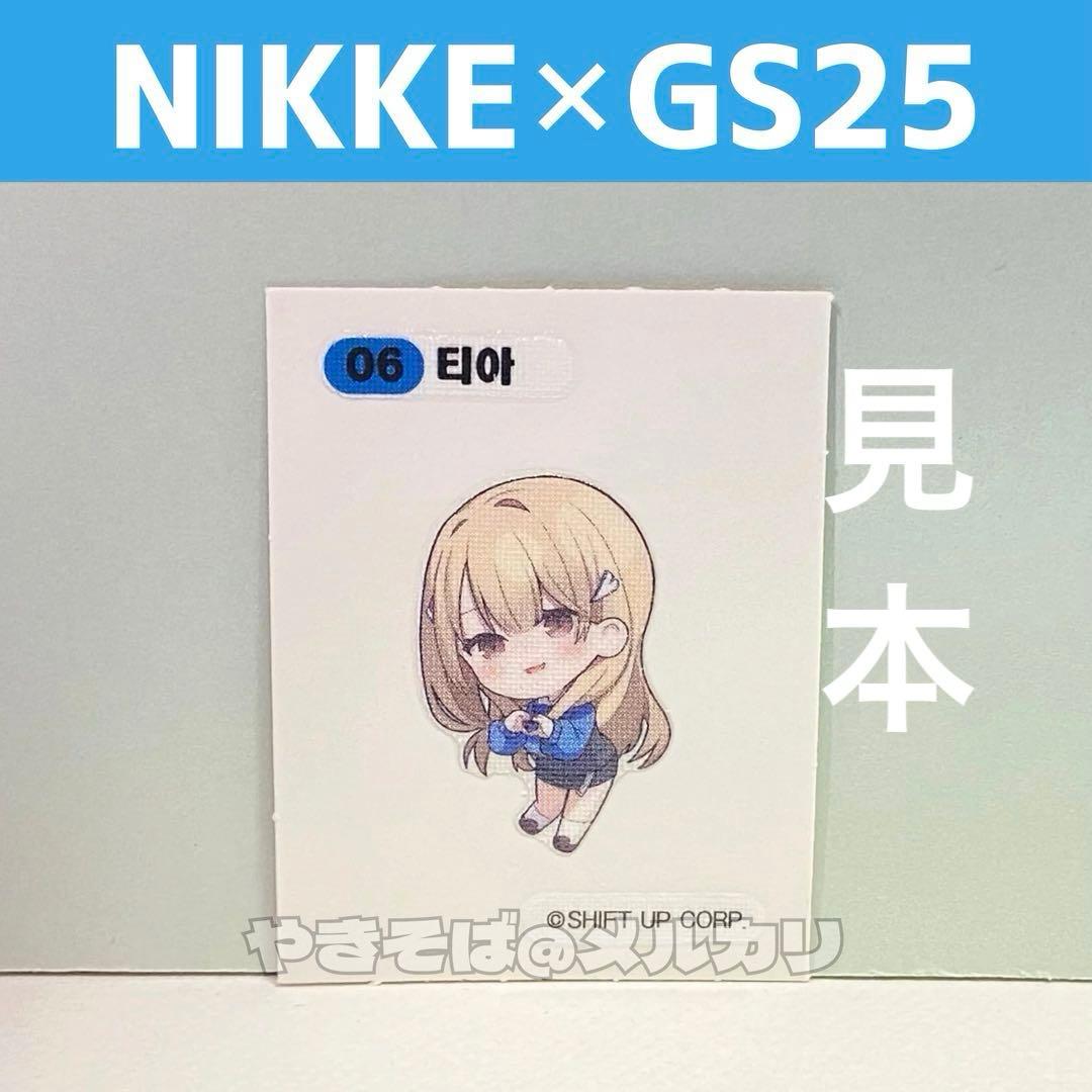 NIKKE シール GS25韓国限定 ステッカー ニケ シンデレラ クラウン