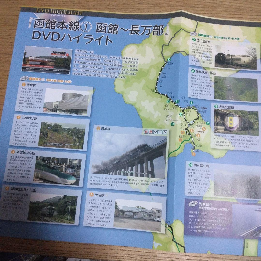 JR全路線DVDコレクション 第100号 JR全線 DVDコレクション 全100巻