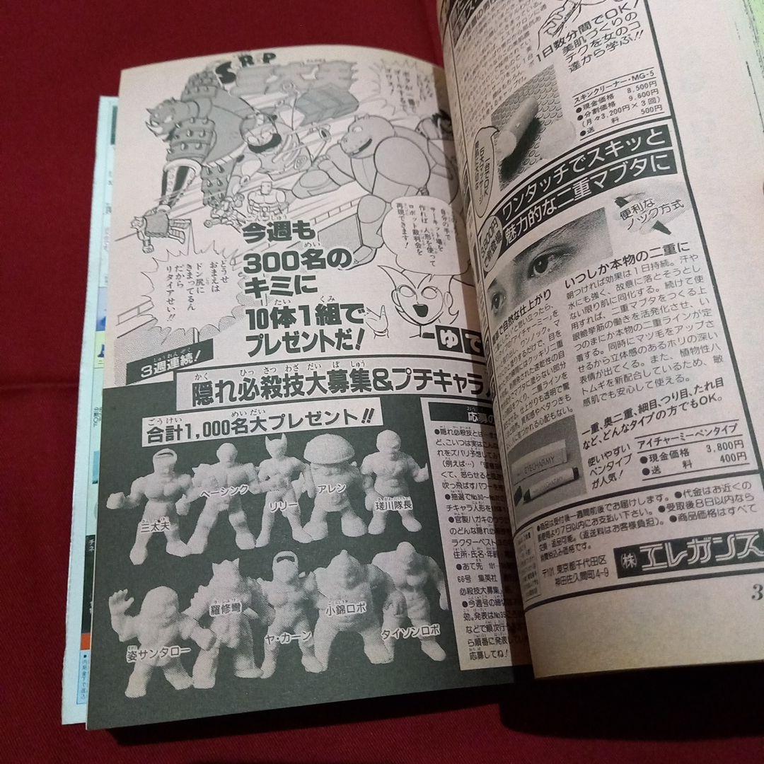 当時物美品】週刊 少年 ジャンプ 1989年31号 漫画 アニメ - メルカリ