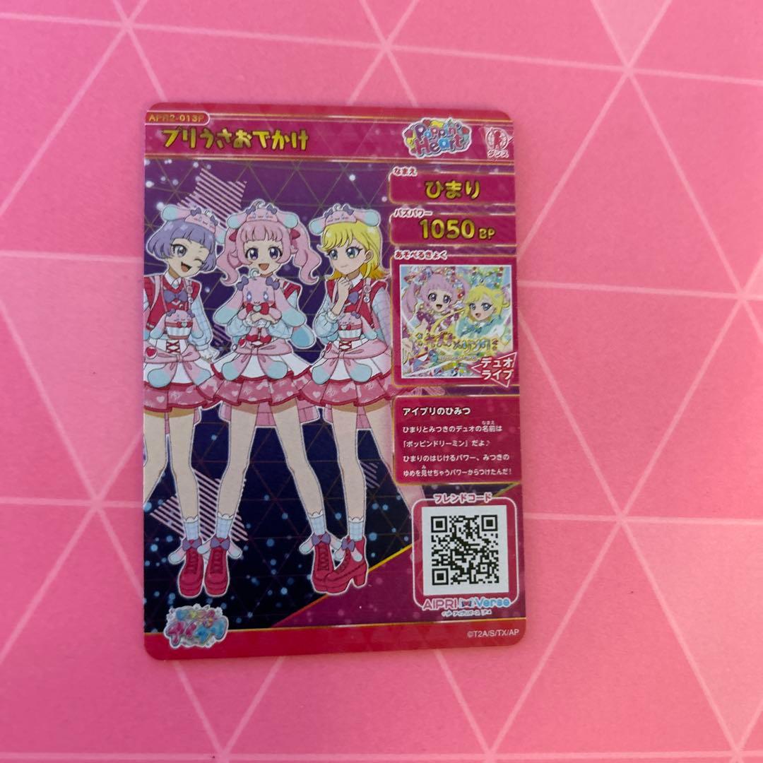 アイプリカード プリうさおでかけ ひまり サイン アイプリ 星4 リング2