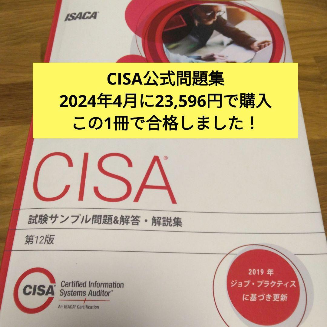 CISA公式問題集 第12版 ISACA - メルカリ