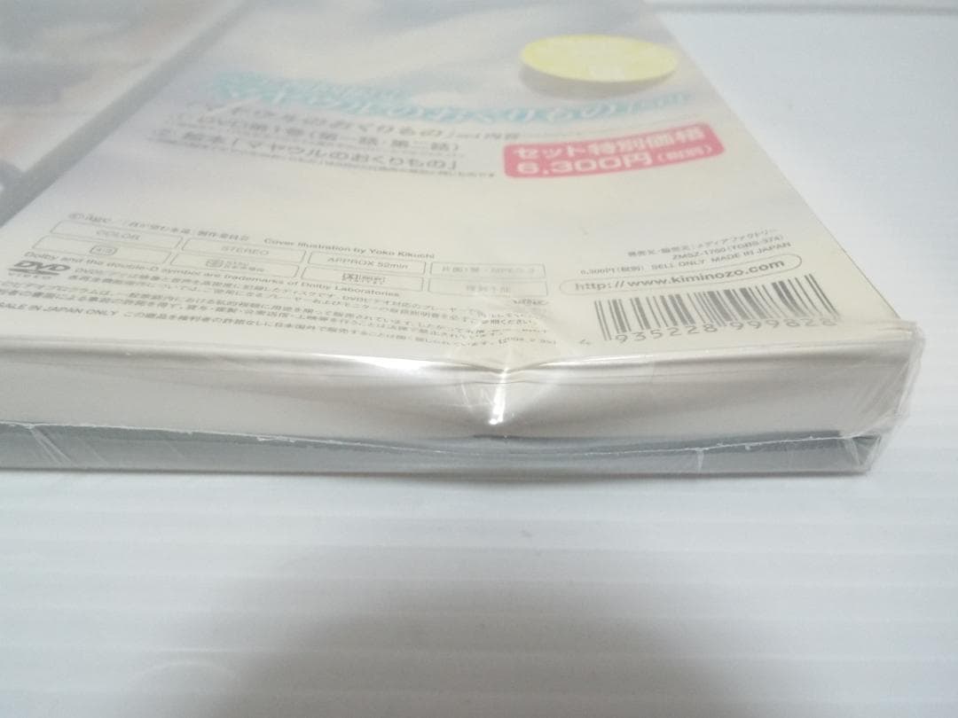 未開封品■【完全初回限定版】君が望む永遠　第1巻■「マヤウルのおくりもの」