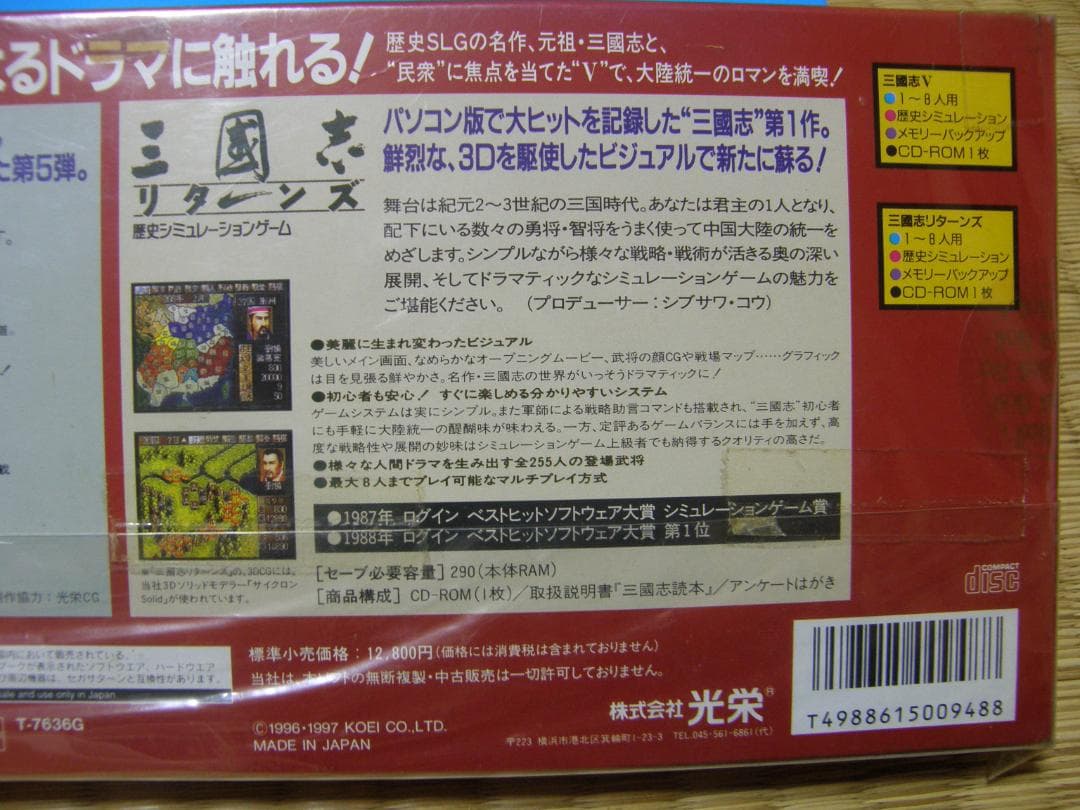 セガサターン専用T-7636G三国志V歴史シミュレーションゲーム出品です