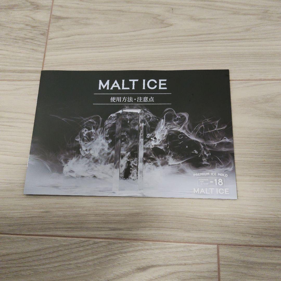 【美品】MALT ICE 製氷器 -18℃ 透明氷