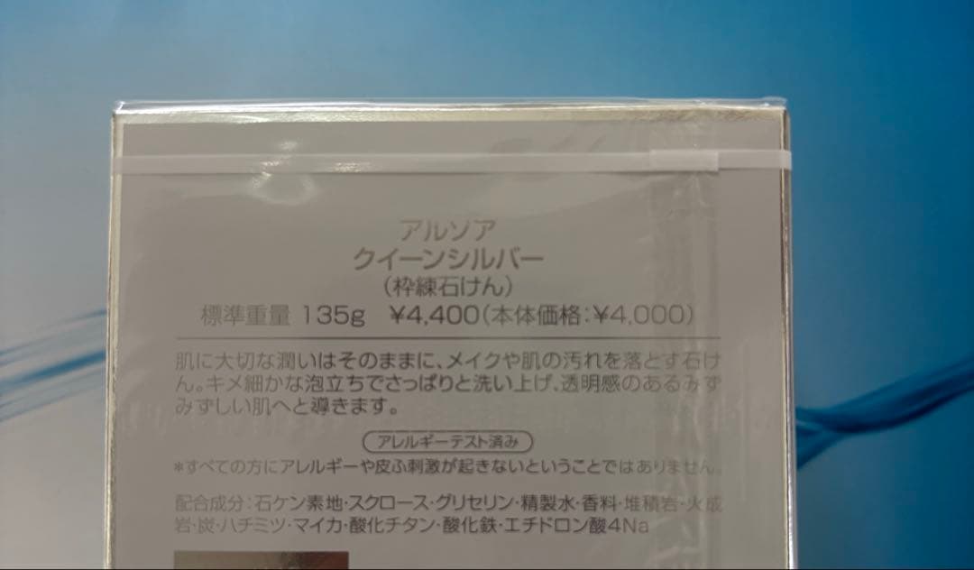 アルソア✨石けん.ローションII×2本.クレイパック☆ - メルカリ
