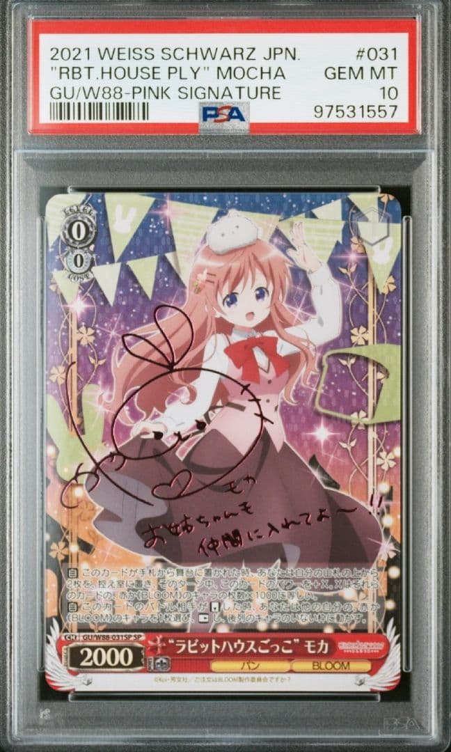 ヴァイスシュヴァルツ ラビットハウスごっこ モカ sp psa10 ヴァイスシュヴァルツ 入荷情報 PSA10入荷‼️ お求めのものがご