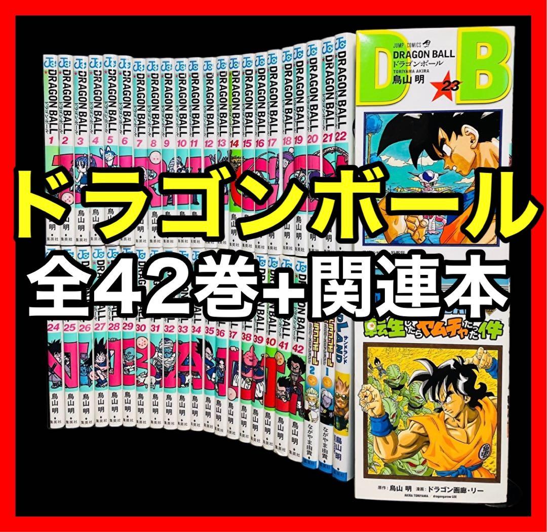 DRAGON BALL ドラゴンボール(新装版) 全42巻(完結)+関連本 - メルカリ