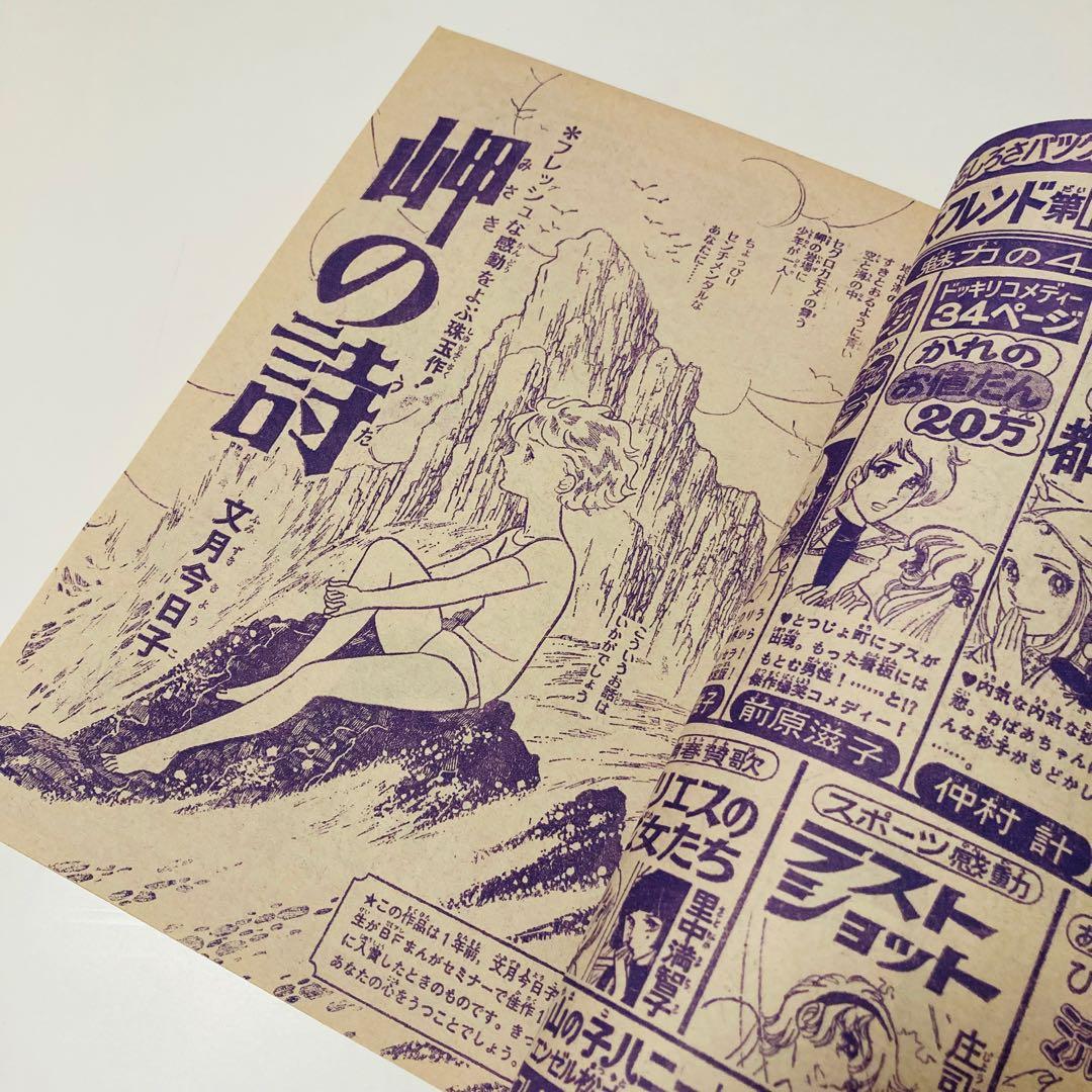 極美品✳️少女漫画『別冊少女フレンド 1974年5月号』水森亜土