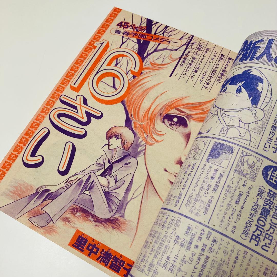 極美品✳️少女漫画『別冊少女フレンド 1974年5月号』水森亜土