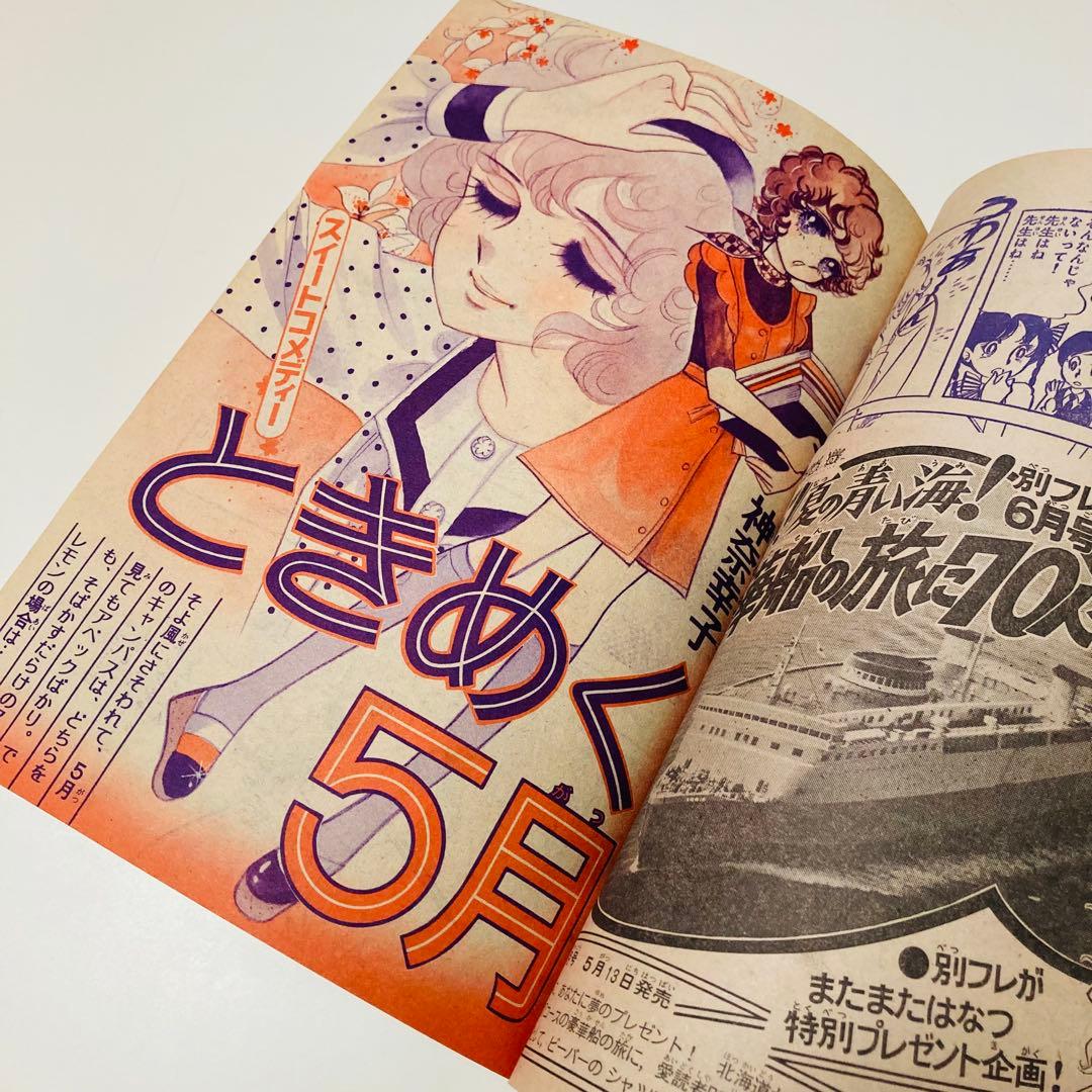 極美品✳️少女漫画『別冊少女フレンド 1974年5月号』水森亜土