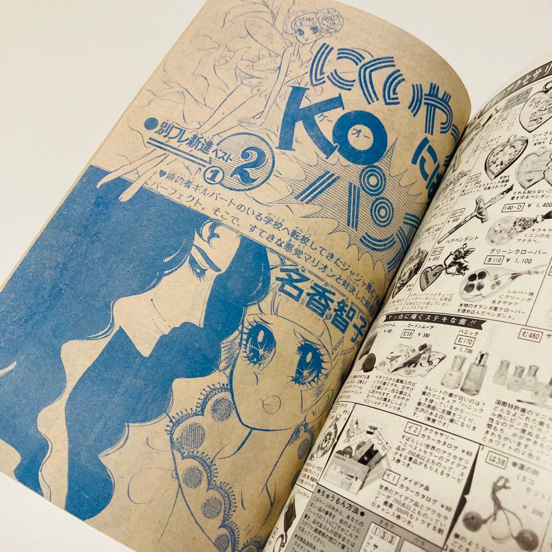 極美品✳️少女漫画『別冊少女フレンド 1974年5月号』水森亜土