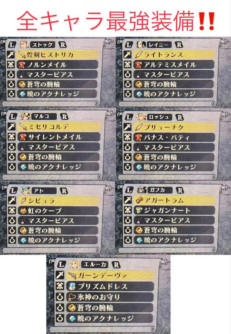 最強やり込み‼️】ラジアントヒストリア パーフェクトクロノロジー