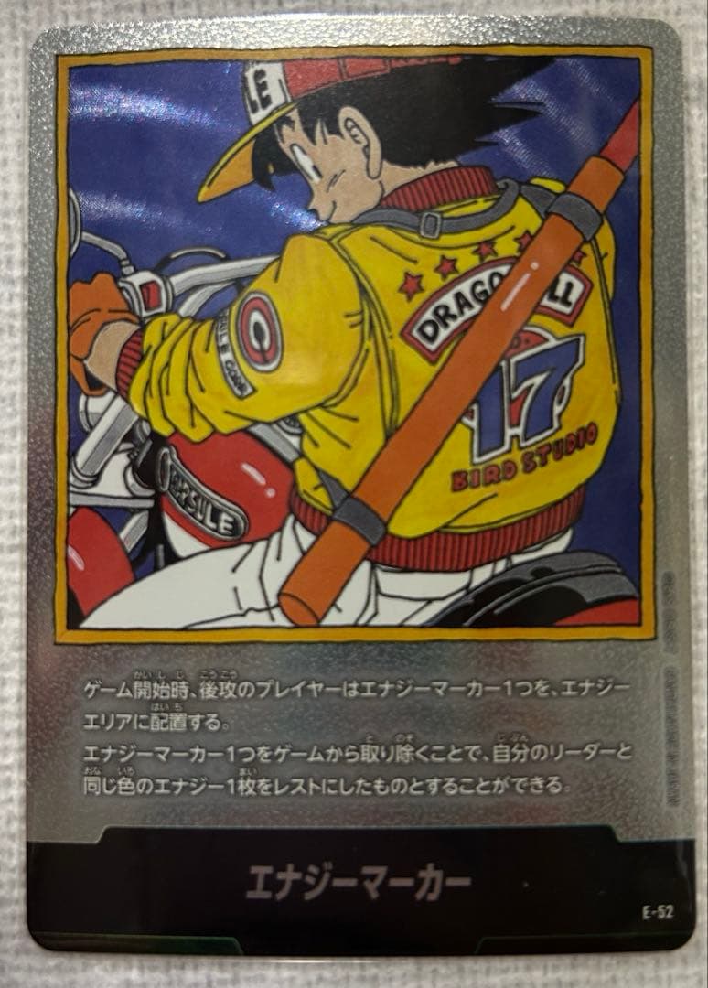 ドラゴンボール エナジーマーカー E-52 銀 マンガブースター01 17巻