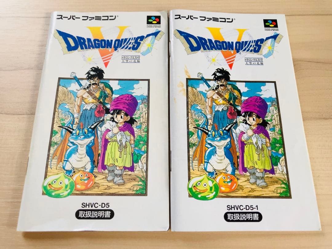 スーパーファミコンSFC ドラゴンクエストⅤ ドラクエ5 箱説付き 2本