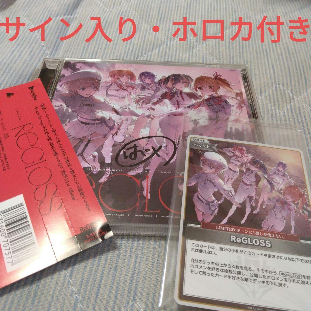 ReGLOSS 1st アルバム 轟はじめ サイン入り ホロカ付き CD - メルカリ