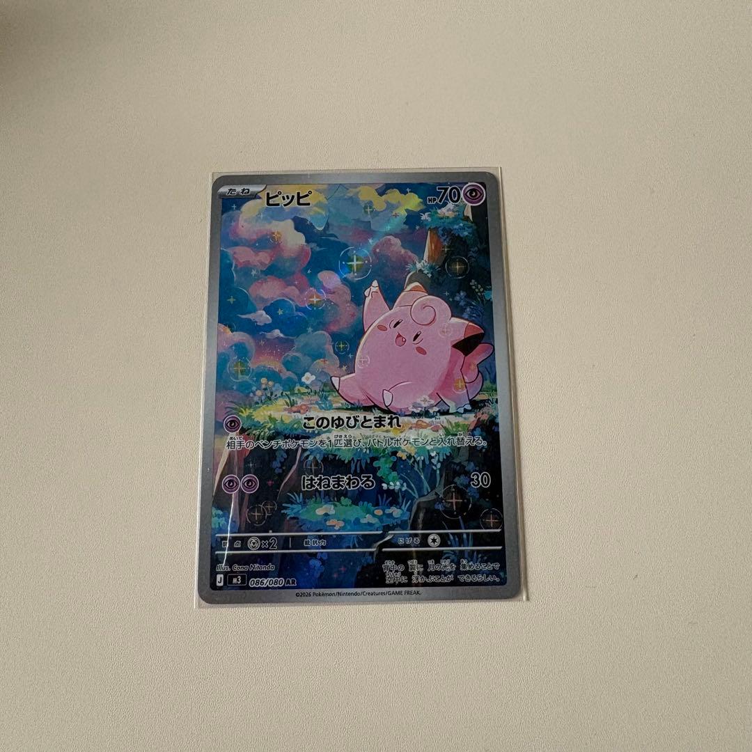 ポケモンカード ピッピ AR 086/080 | Shop at Mercari from Japan! | Buyee