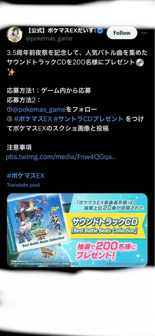 ポケマス ポケモンマスターズEX サウンドトラック CD