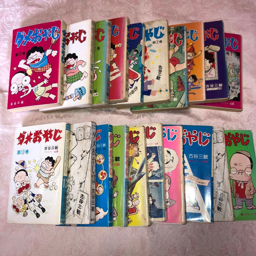 曙出版刊 ダメおやじ 2〜21巻 古谷三敏 - メルカリ