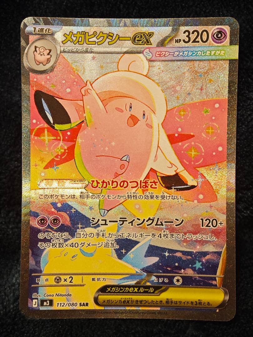 メガピクシーex 320HP ポケモンカード - メルカリ