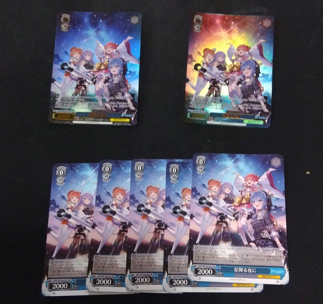 ホロライブ　星降る夜に　PR　ホロ2枚セット　ヴァイスシュヴァルツ 2026年最新】星降る夜に prの人気アイテム - メルカリ