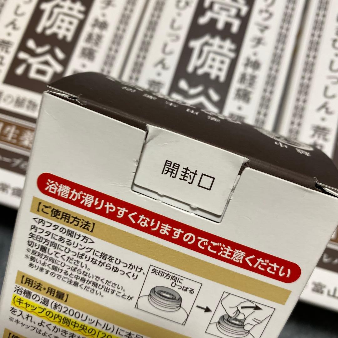 最終値下げ‼️5箱　常備浴 リウマチ・神経痛用