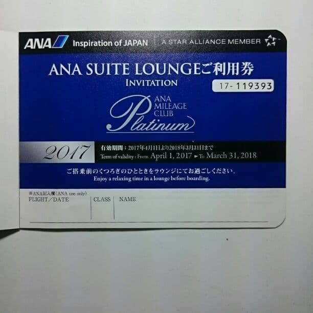ANA SUITE LOUNGEご利用券 3枚綴(ラウンジ利用券) - メルカリ