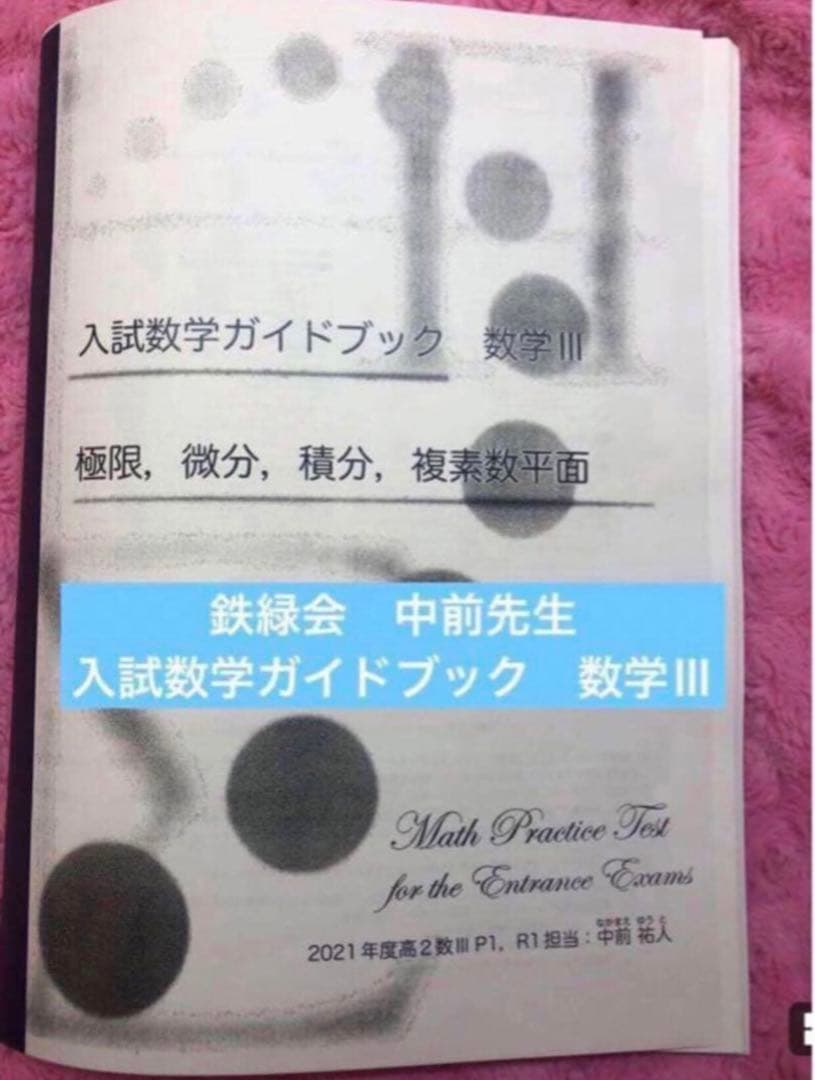 フルセット 独学可 ノート付】鉄緑会 高2 数Ⅲ 基礎・発展・実戦講座