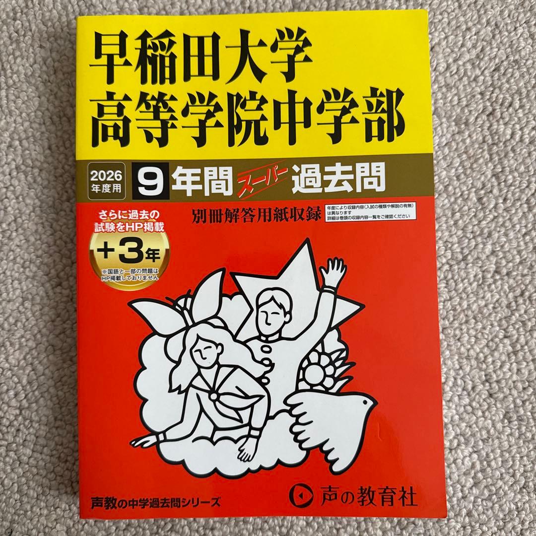 早稲田大学高等学院中学部 2026年度 声の教育社 N N早大学院クラス