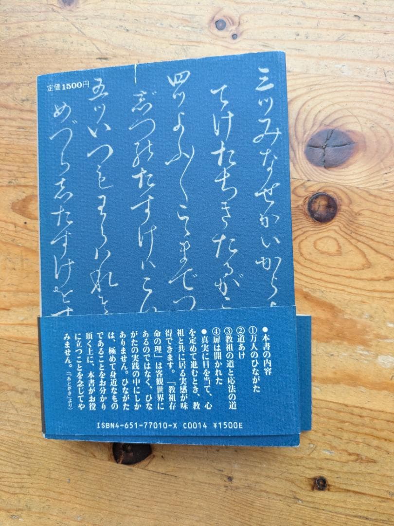 中古】 中山みき研究ノート / 八島 英雄 / 立風書房 - メルカリ