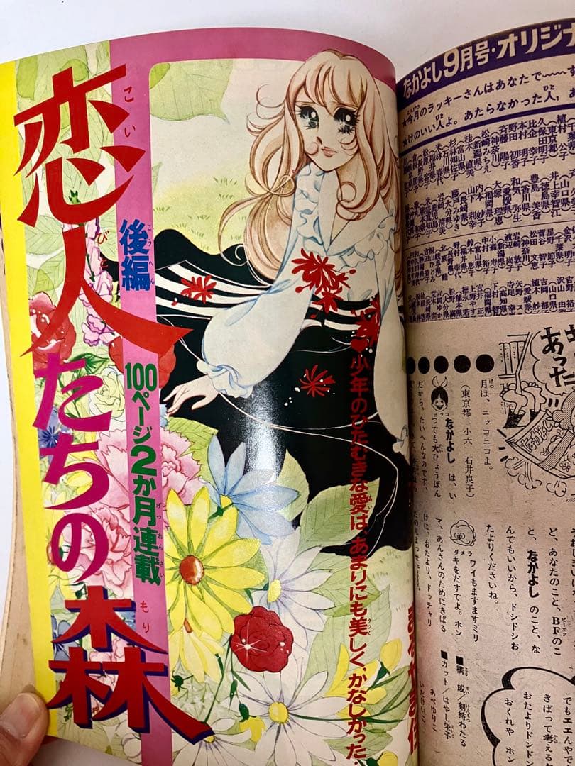 美品】 いがらしゆみこ なかよし 少女漫画 里中満智子 高階良子 - メルカリ