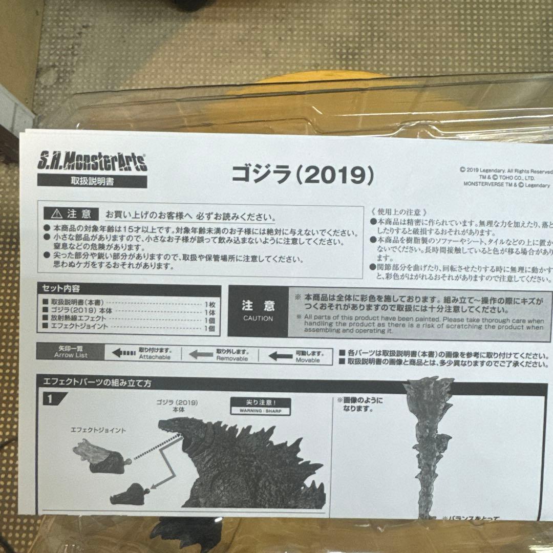 BANDAI S.H.MonsterArts ゴジラ [2019] 開封品