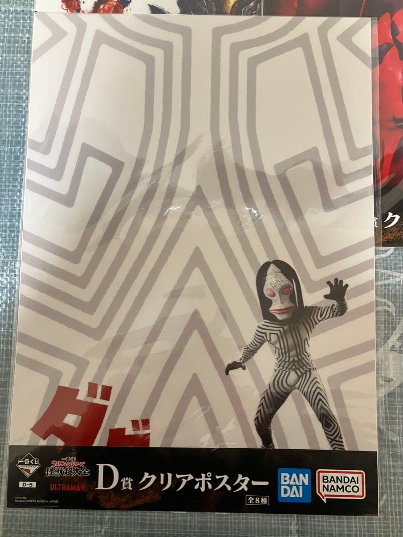 一番くじ 怪獣超大全 ラストワン賞 ガタノゾーア クリアポスター