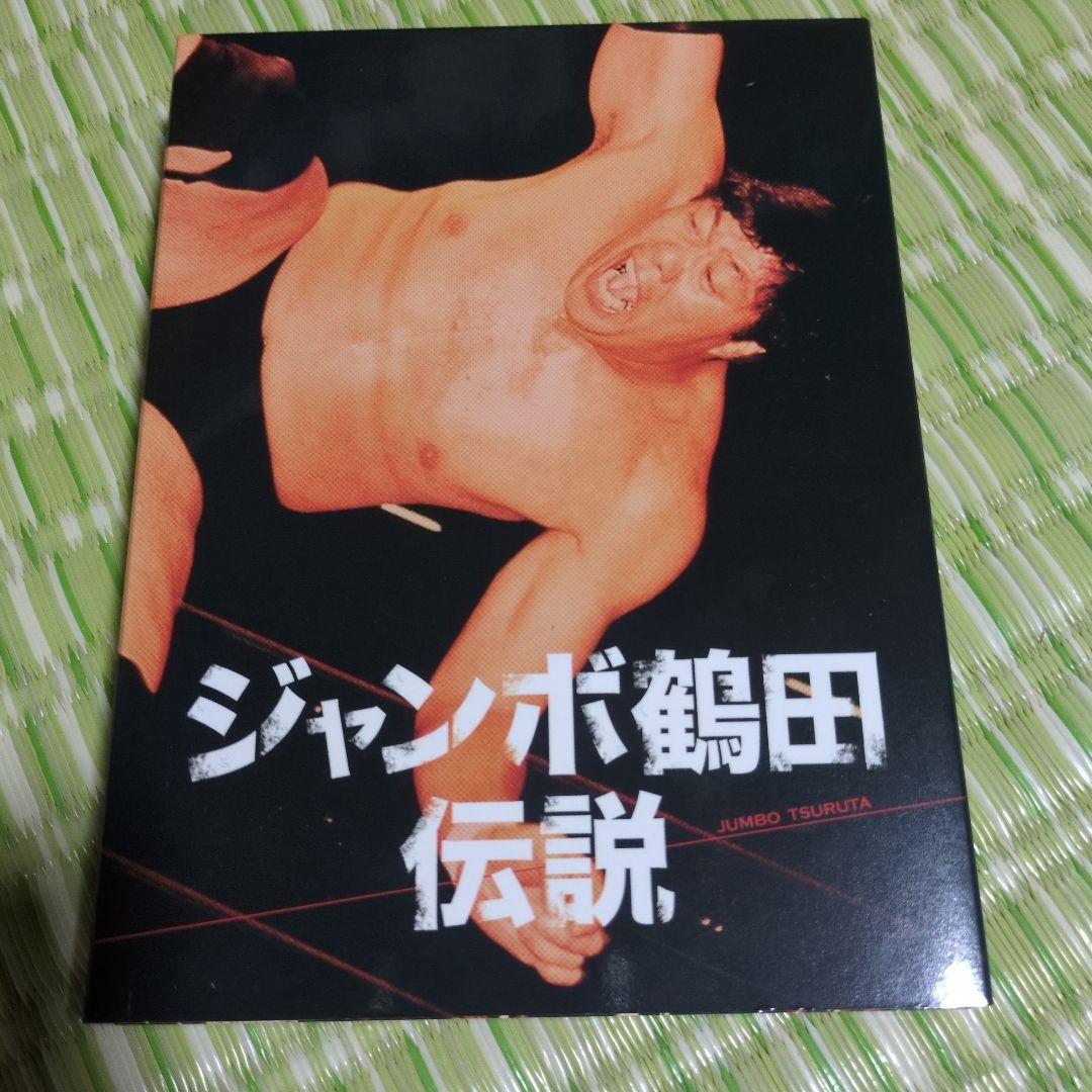 ジャンボ鶴田/ジャンボ鶴田伝説 DVD-BOX〈5枚組〉