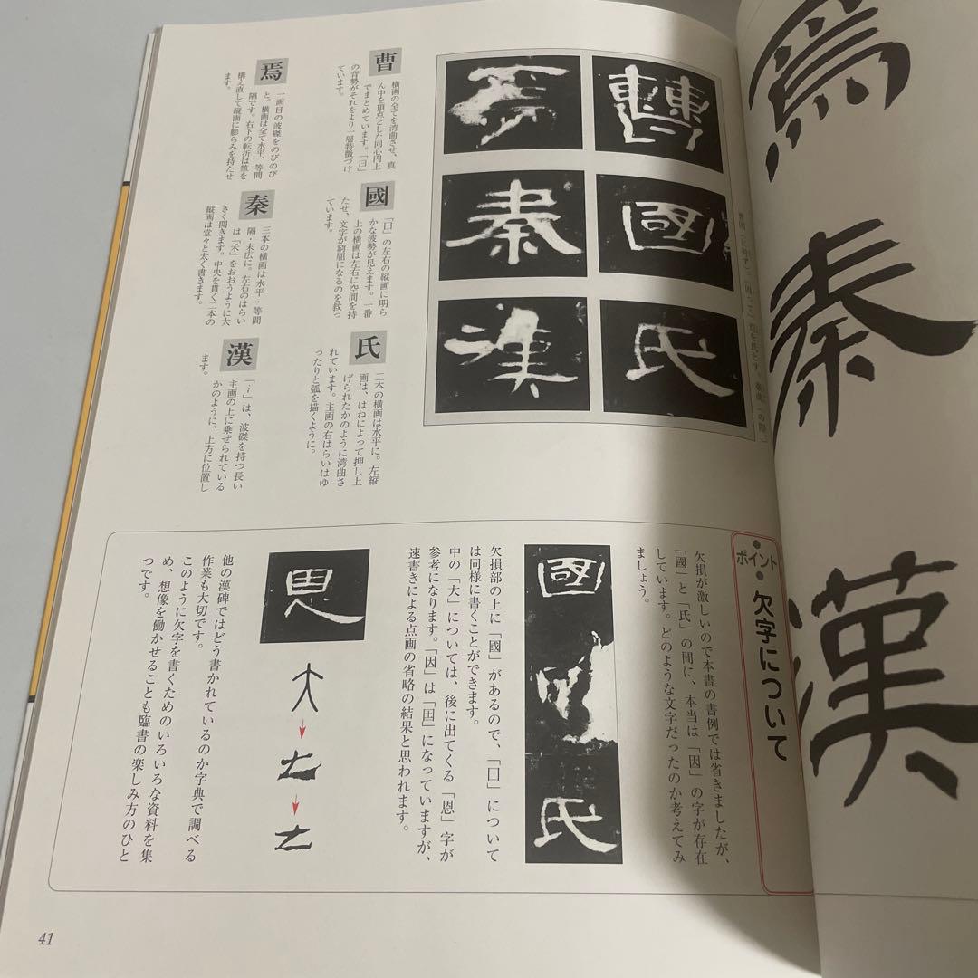 臨書を楽しむ 8 曹全碑 二玄社 書道 - メルカリ