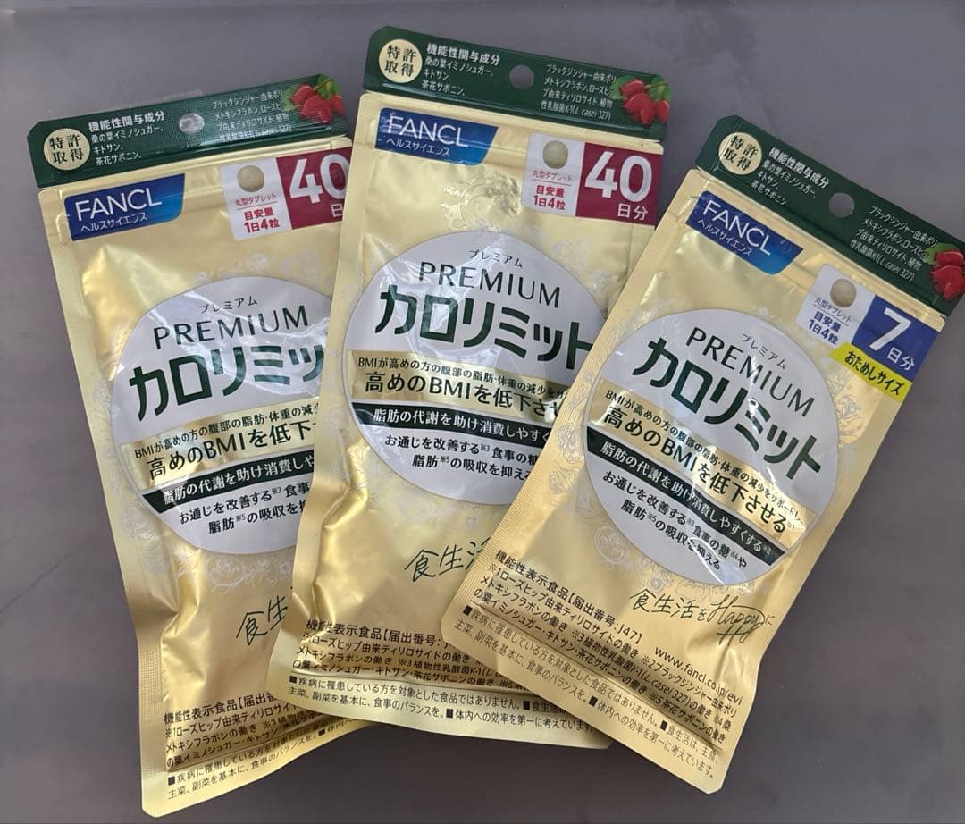 FANCL プレミアムカロリミット 40日分✖️2袋 7日分✖️1袋、3個