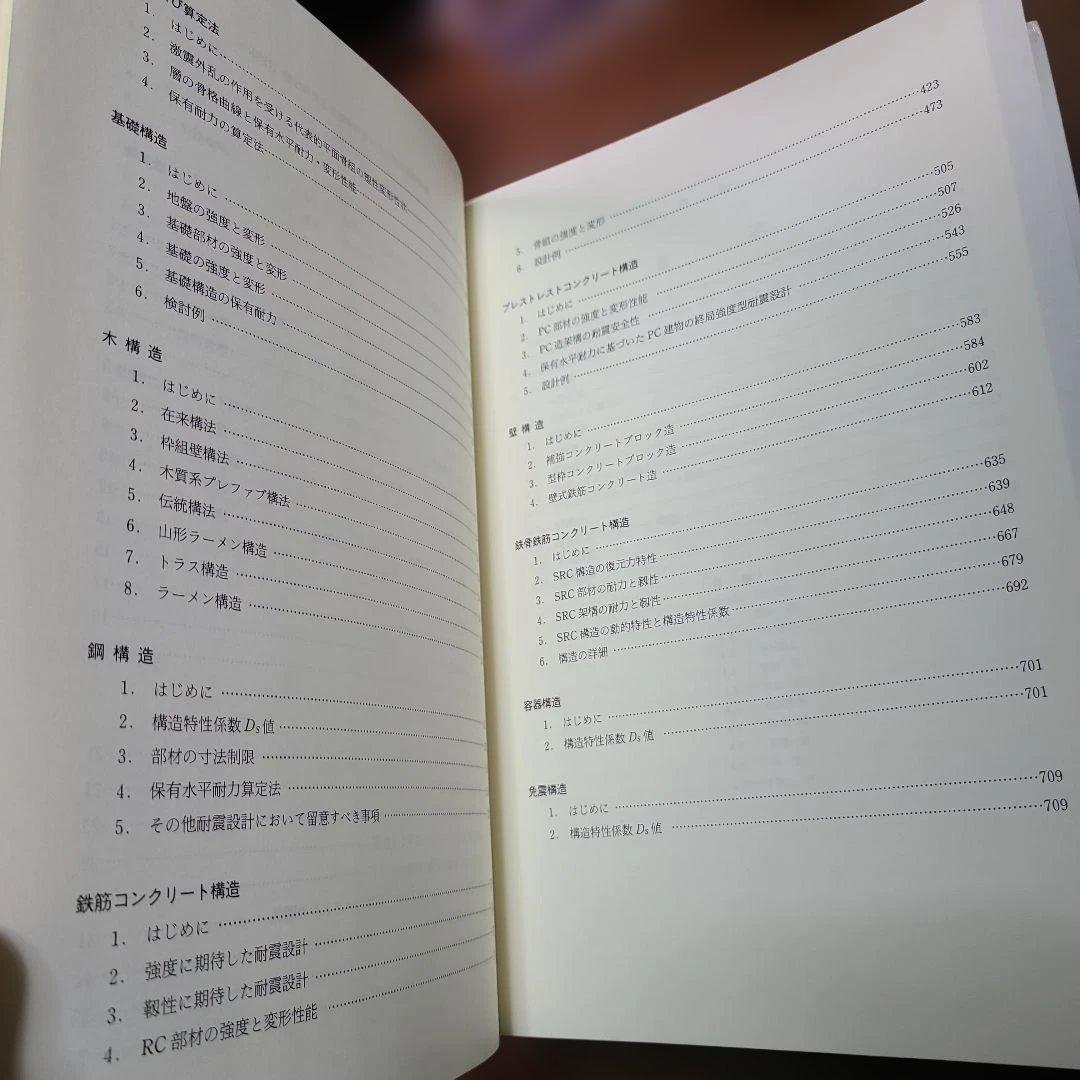 建築耐震設計における保有耐力と変形性能 (1990)