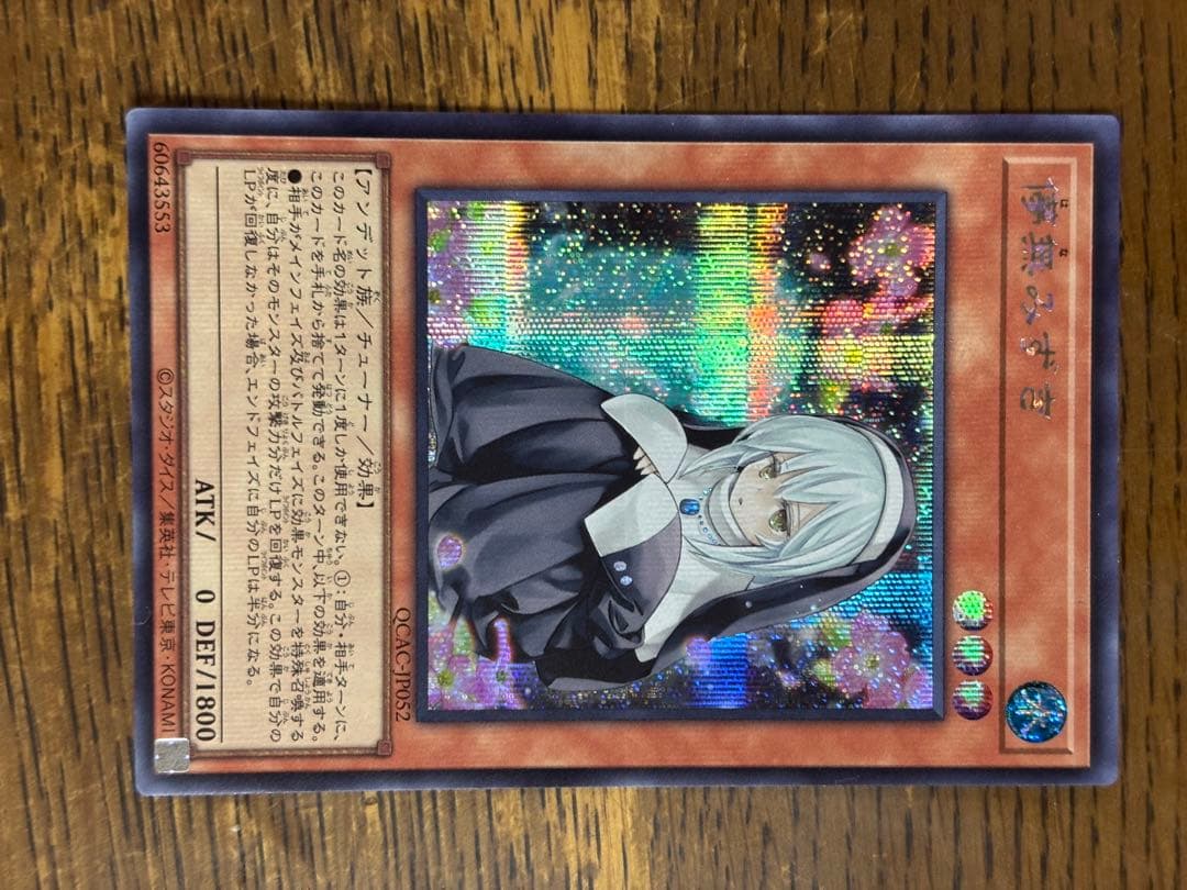 灰流うらら UL 幽鬼うさぎ SE 儚無みずき SE 遊戯王 OCG - メルカリ