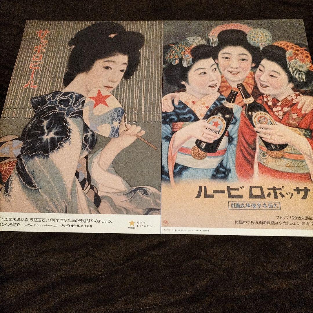サッポロビール 昭和レトロポスター非売品まとめ売り 新品未使用4枚