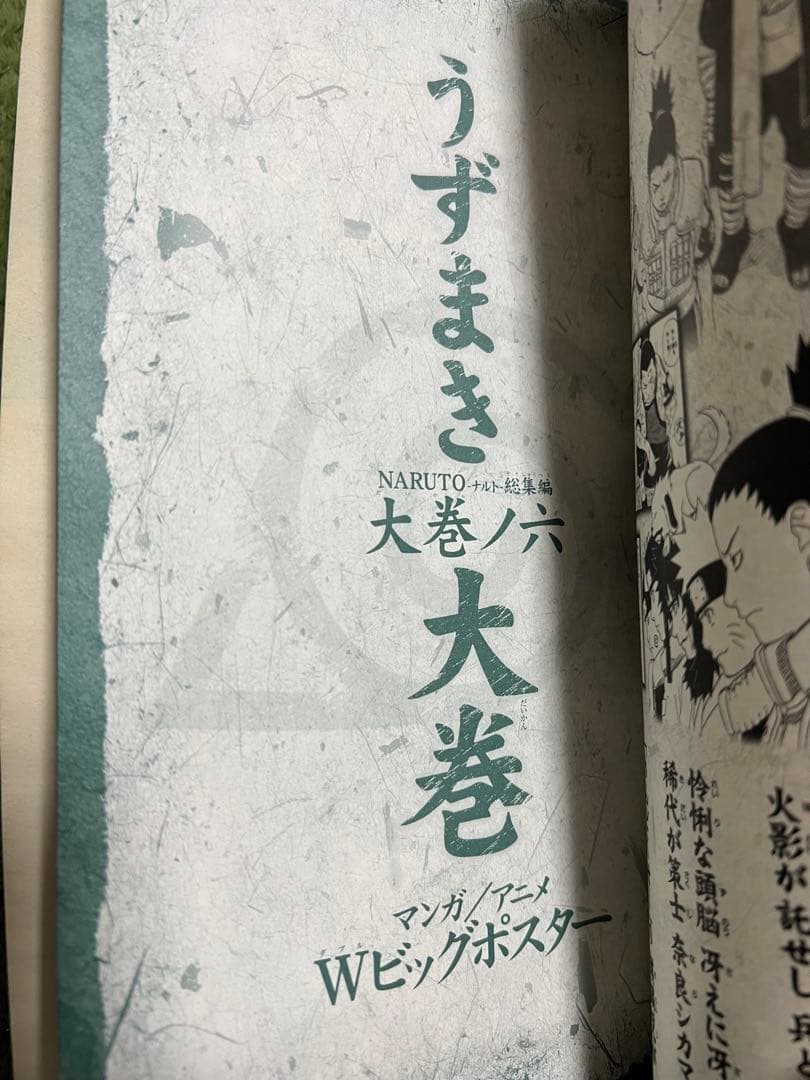 希少品】NARUTO ナルト総集編 うずまき大巻 全8巻完結 まとめセット