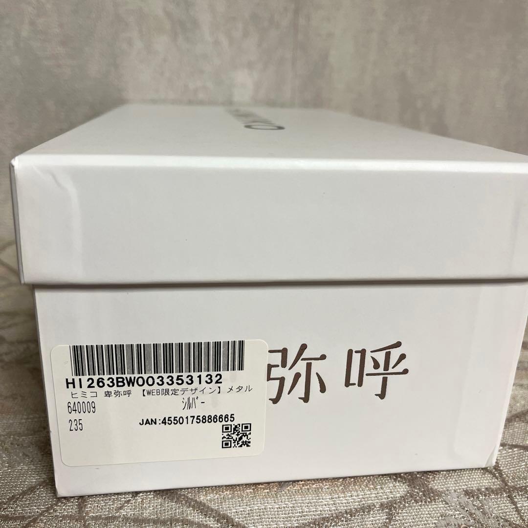 卑弥呼 HIMIKO メタルアクセントローファー(23.5cm)