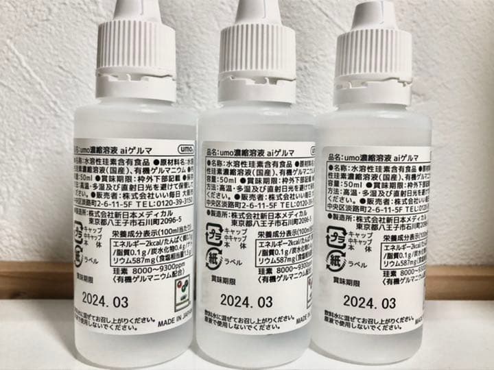 yako☆様専用 umo濃縮溶液 aiゲルマ ケイ素 - メルカリ