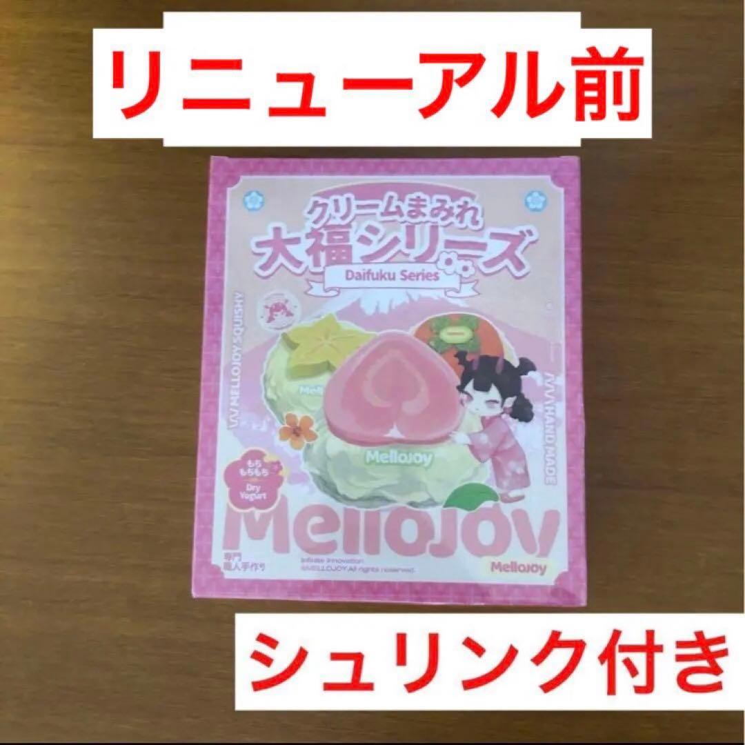 廃版　リニューアル前　Mellojoy 大福 新品　シュリンク付き未開封 Mellojoy メロジョイ スクイーズ 大福 新品 未開封 シュリンク付き S