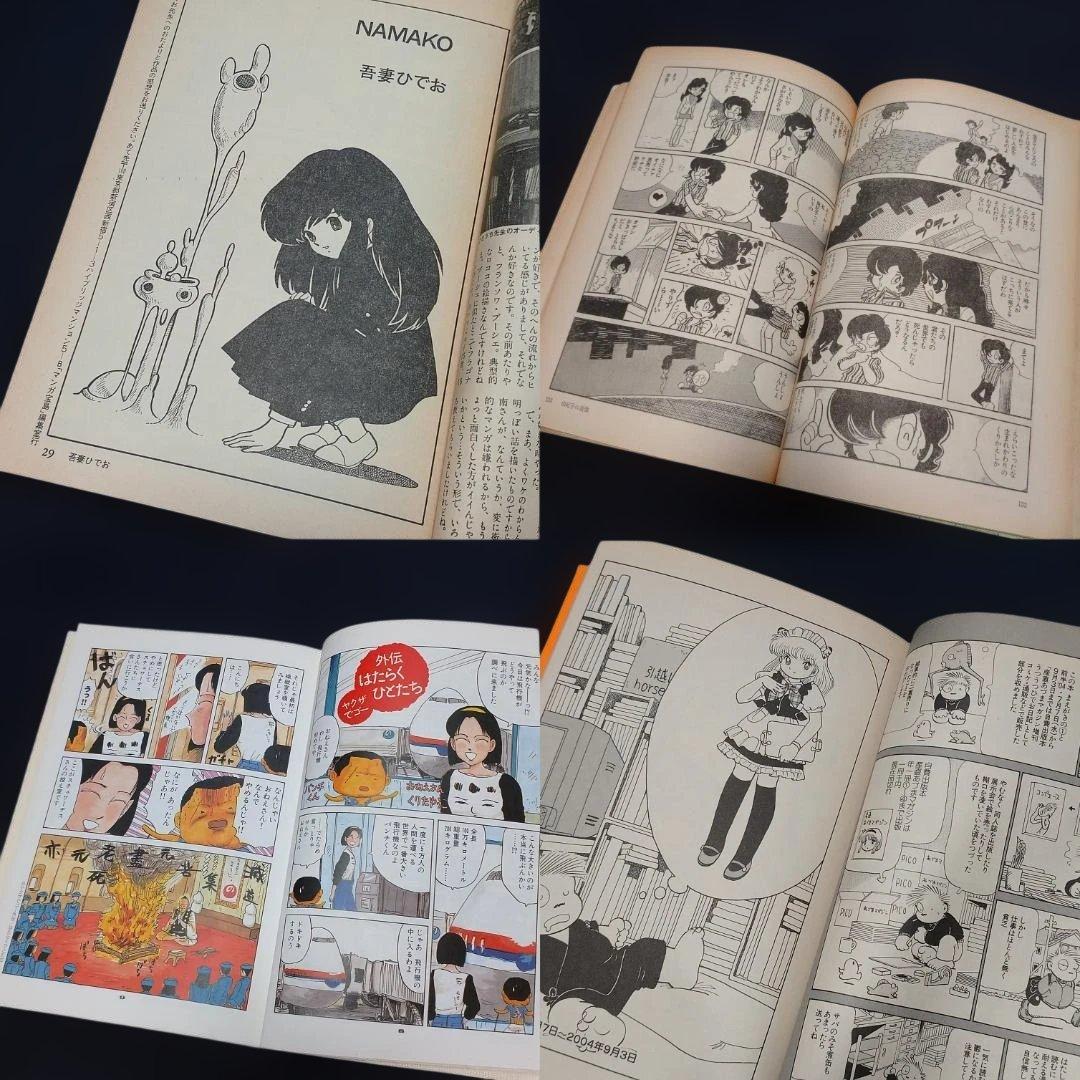 ◆吾妻ひでお５冊　特集増刊号３冊　とり・みき　吉田戦車コレクション