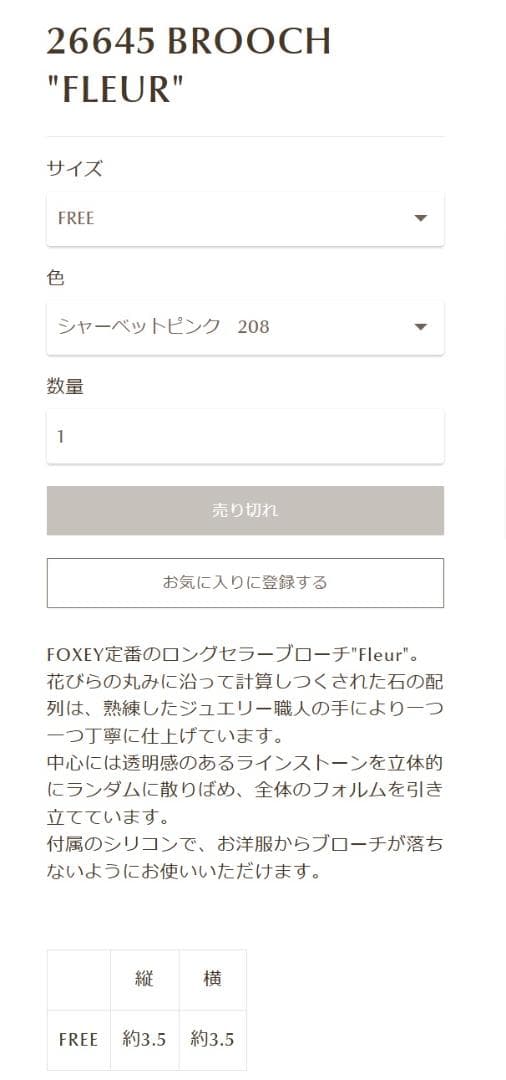 美品　FOXEY定番のロングセラー ブローチ \"FLEUR\"　シャーベットピンク