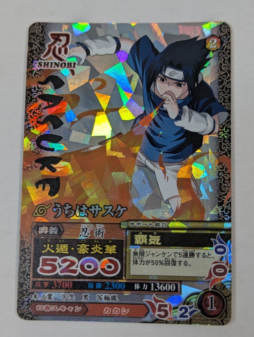 NARUTO ナルティメットカードバトル うちは サスケ 火遁・豪炎華