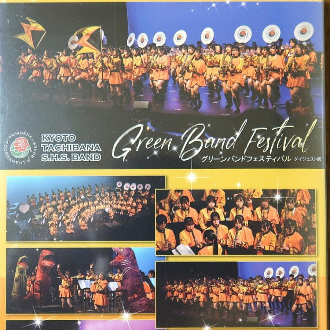 ま*吉様 京都橘高校吹奏楽部グリーンバンドフェスティバルDVD - メルカリ
