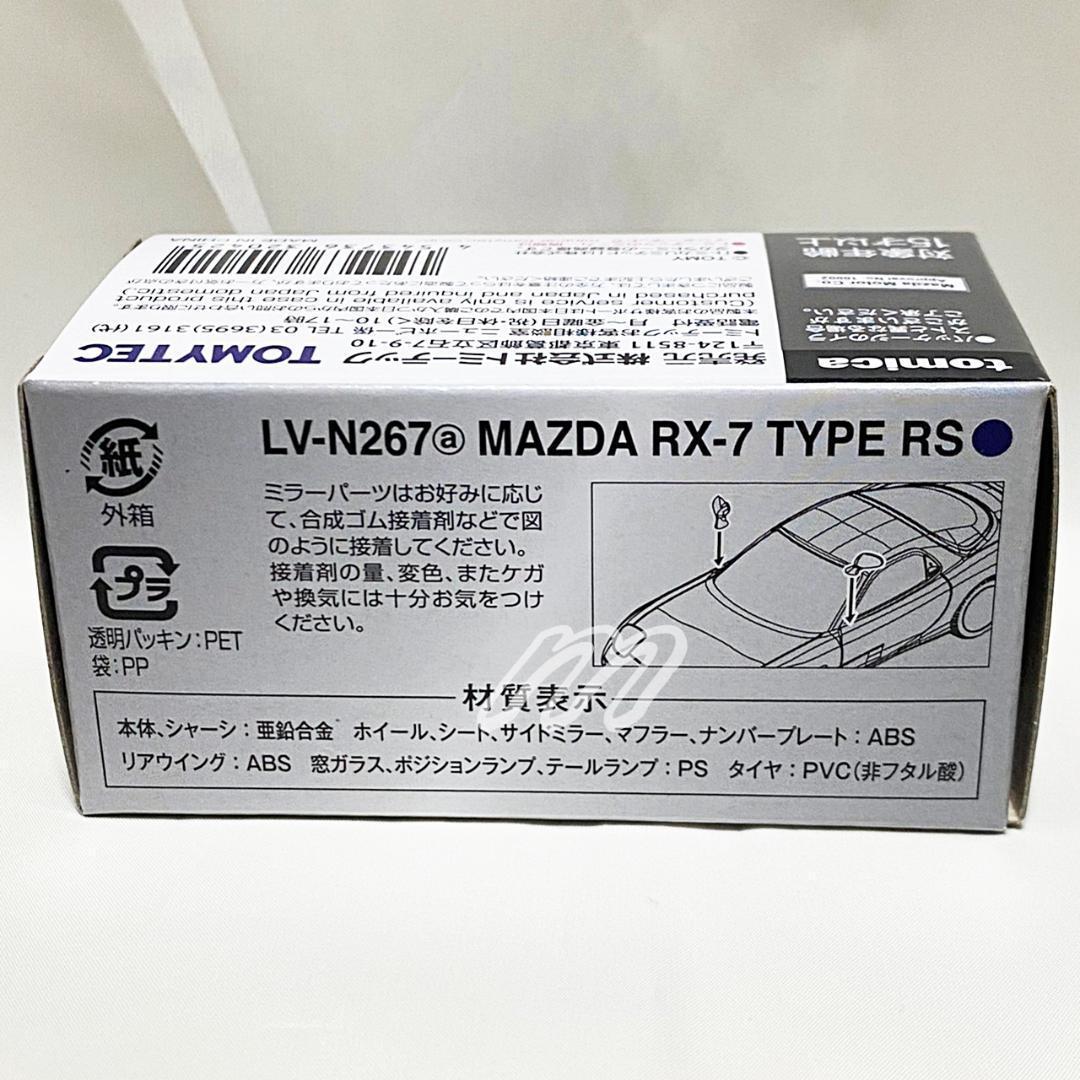 ⭐️ LV-N267a マツダ RX-7 Type RS 99年式（青）⭐️ - メルカリ